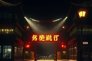 铁轨以南剧照：废弃支线铁轨两侧长满野草